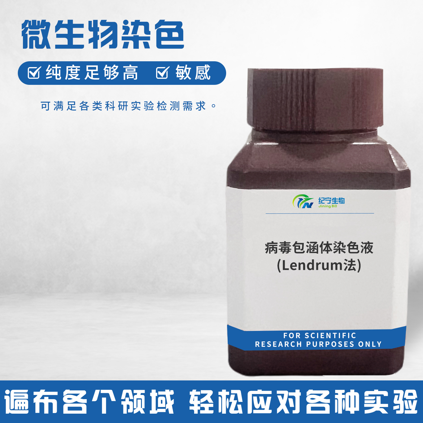 病毒包涵體染色液(Lendrum法)